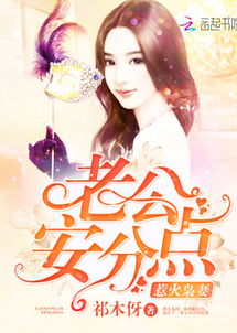 今夜星辰似你，傅爷宠妻入骨的80集深情故事