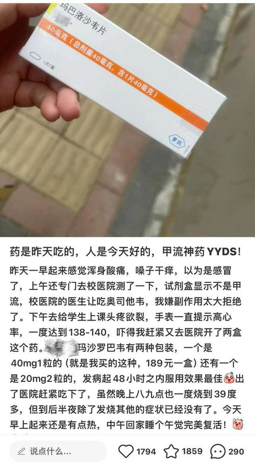 抗流感药物奥司他韦与玛巴洛沙韦的正确使用方法