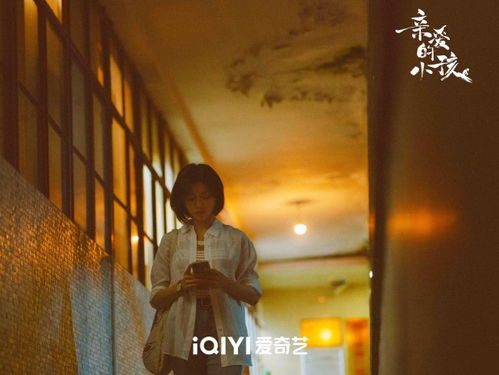 亲爱的小孩，一部深度探讨生命与情感的31集感人巨作