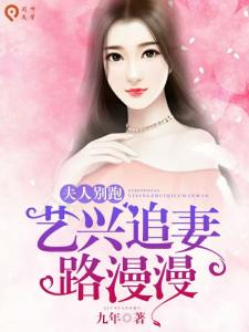 霍总追妻路漫漫（一），深情不渝的征途