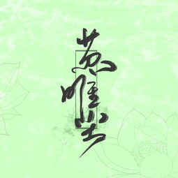 年年念念长相思（80集）剧情解析与深度解读