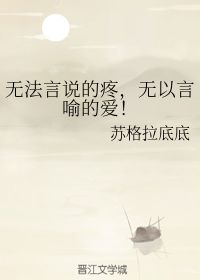 无法言说的爱（第83集）