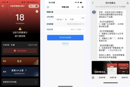 如何通过微信收到地震预警