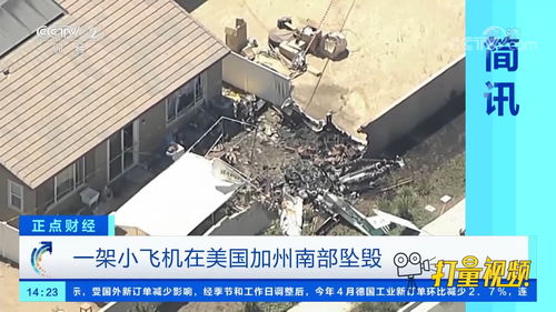 谣言揭秘，关于安徽广德一架小飞机坠落事件的真相探究