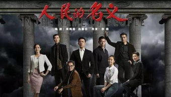 年度反腐大片第三集，深挖背后真相，重塑正义之光