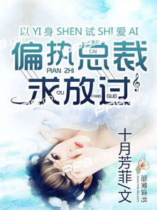偏执总裁放过我（第103集）