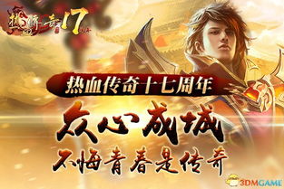 盖世少主，热血传奇的八十一幕画卷（共84集）
