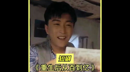 重生后从一百块到一千亿（第102集），逆境中的无限可能