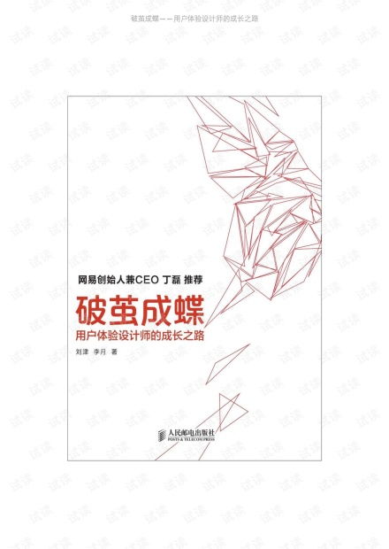 寒门天骄，破茧成蝶的奋斗传奇（66集）