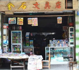 我的小卖铺
