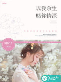 余生予你情深（78集）