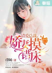 太子妃驾到，总裁你别跑（80集连剧情梗概）
