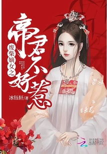 医妃撩人，重生嫡女不好惹（99集）