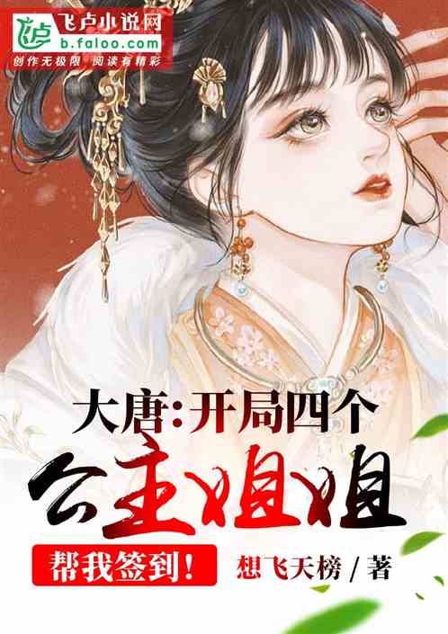 开局被休，绝色千金跪求复台（81集）