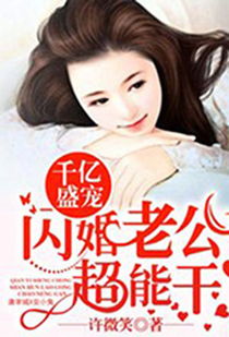 闪婚老公是超级豪门（96集）剧情深度解析