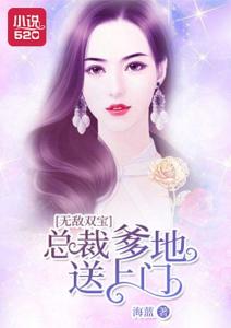 无敌双宝，总裁爹地的神秘面纱（第101集）与爸爸的消失之谜