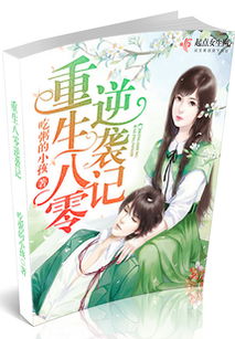 重生八零闪婚肥妻竟逆袭了（76集）