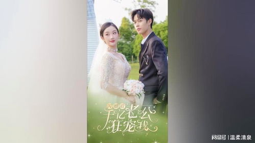 离婚后，她转身嫁给了千亿总裁（105集）