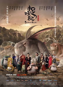 东北马家捉妖记第95集，决战时刻
