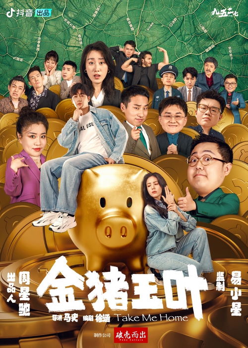 金猪玉叶之我的总裁是小猪（80集）剧情解析与观感分享