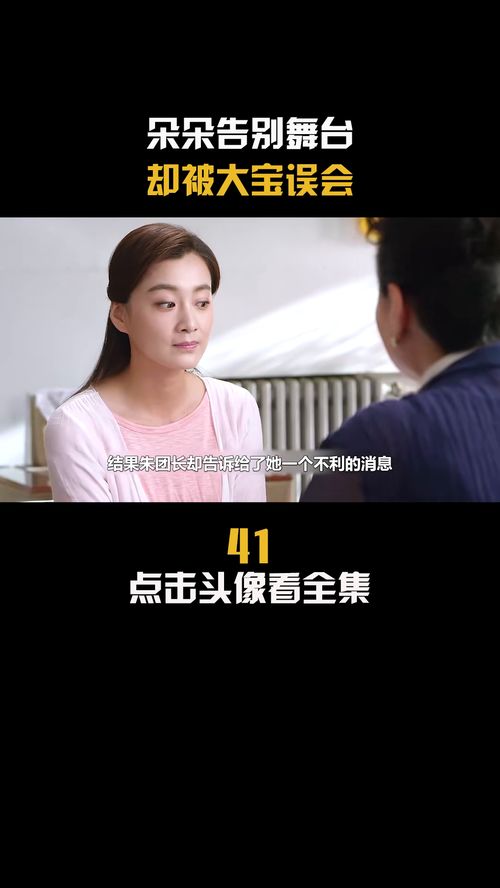 错把温柔当情深，一场情感的误解与反思（99集）