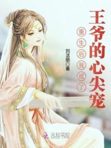 重生后我成了皇叔的心尖宠