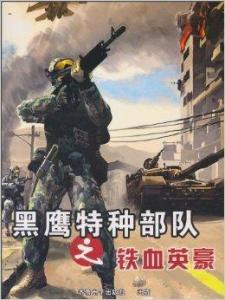 至尊战狼，铁血英雄的荣耀（100集深度解析）