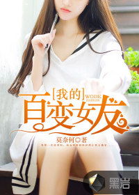 我的百变女友（60集）