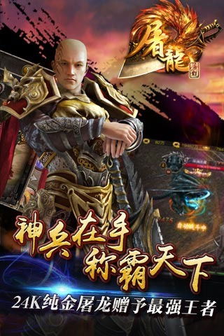 屠龙，勇者的荣耀（84集）深度解析