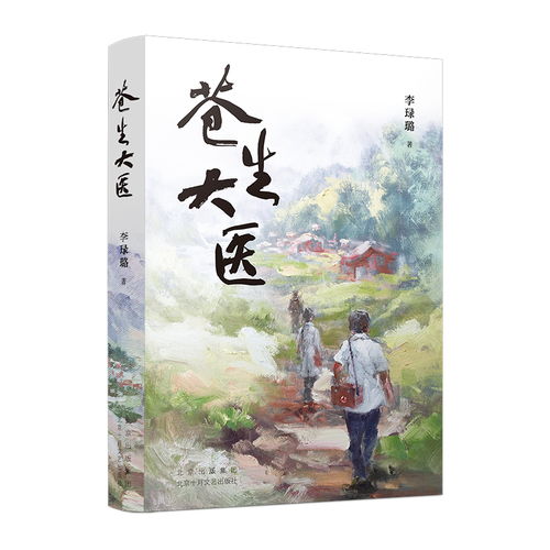 绝顶龙医（93集），医术之巅的传奇故事