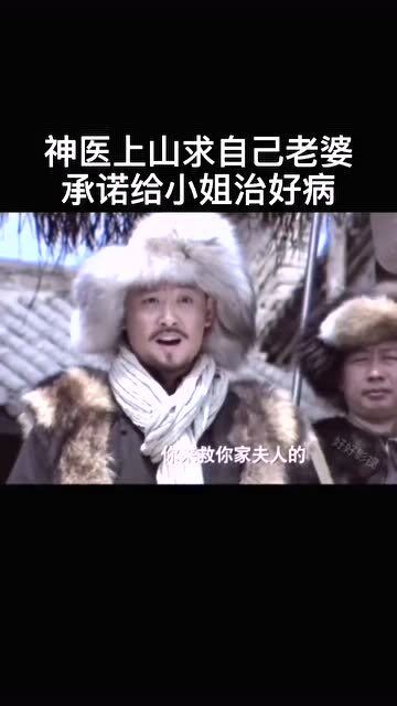 神医下山之过情关