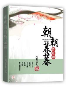 朝朝暮暮都是你（90集）