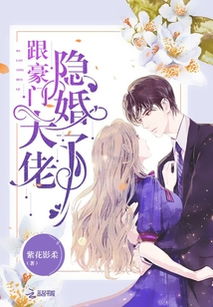 闪婚豪门，大佬竟是我自己（第58集）