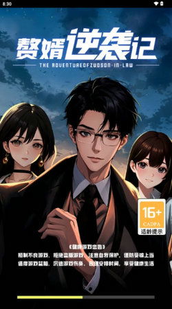 最强赘婿，逆袭之路与荣耀之光