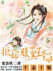 腹黑王爷的千金丫鬟（94集）之深情缠绵