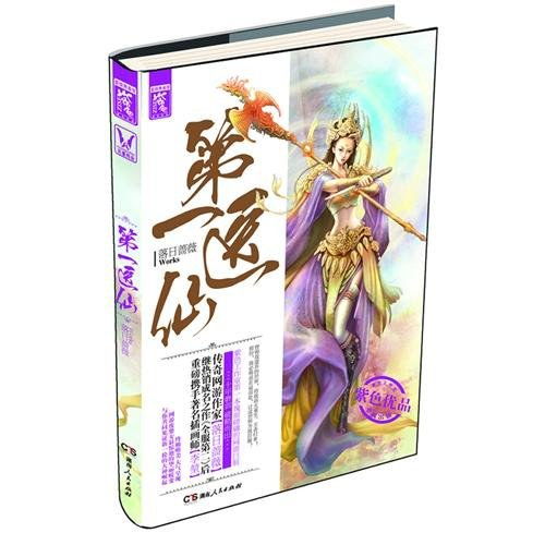 逍遥医仙之为爱犯难（90集）剧情深度解析