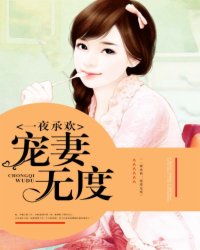 关总宠妻无度，深度解读一部甜蜜爱情剧（71集）
