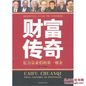 没办法本少就是有钱（96集）之财富传奇
