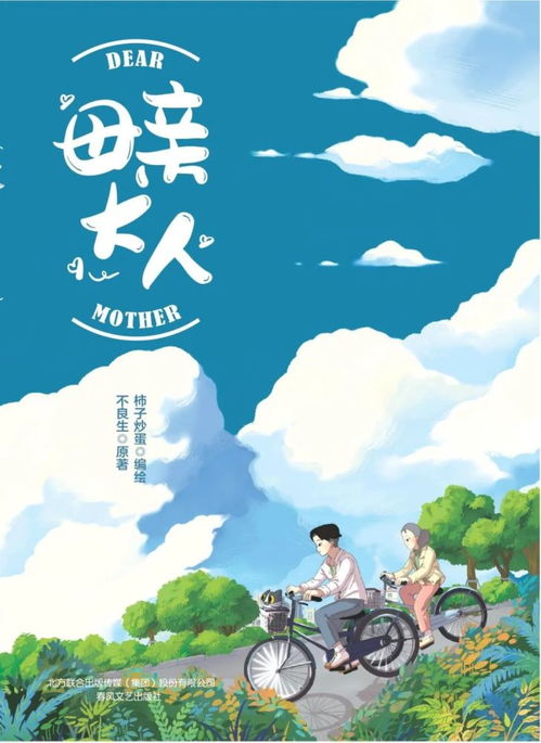 我的妈妈不好惹（80集）——以爱为名的独特教育之道