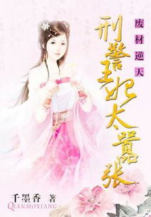 逆天王妃别太野（70集）