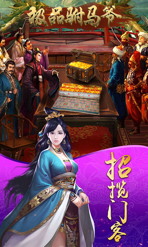 风流驸马爷（长篇版）