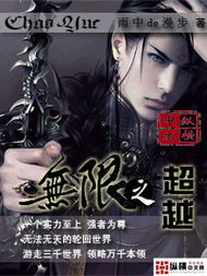 逆天医神，超越极限的医术与传奇（第94集深度解析）
