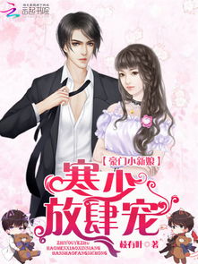 冲喜新娘放肆宠，我治好了新婚老公的绝症（100集连播）