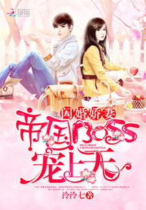 闪婚娇妻宠上天剧情解析（第87集）