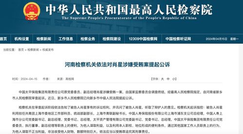 中国太平保险原副总经理肖星获无期徒刑，金融界的警钟