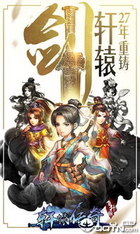 轩辕令，穿越千年的传奇（88集）