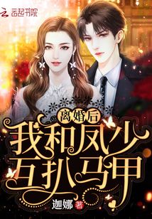 离婚后洛少宠我太狂野（86集）