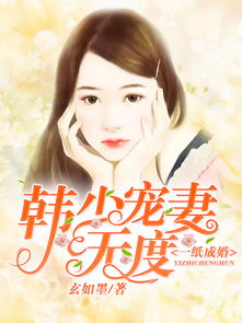 一孕成婚，大叔宠妻好撩人（79集）