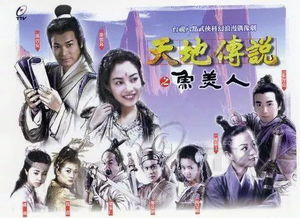 极品仙婿，跨越凡尘的传奇人生
