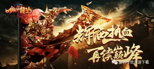 镇世龙帅（97集），荣耀与传奇的交织